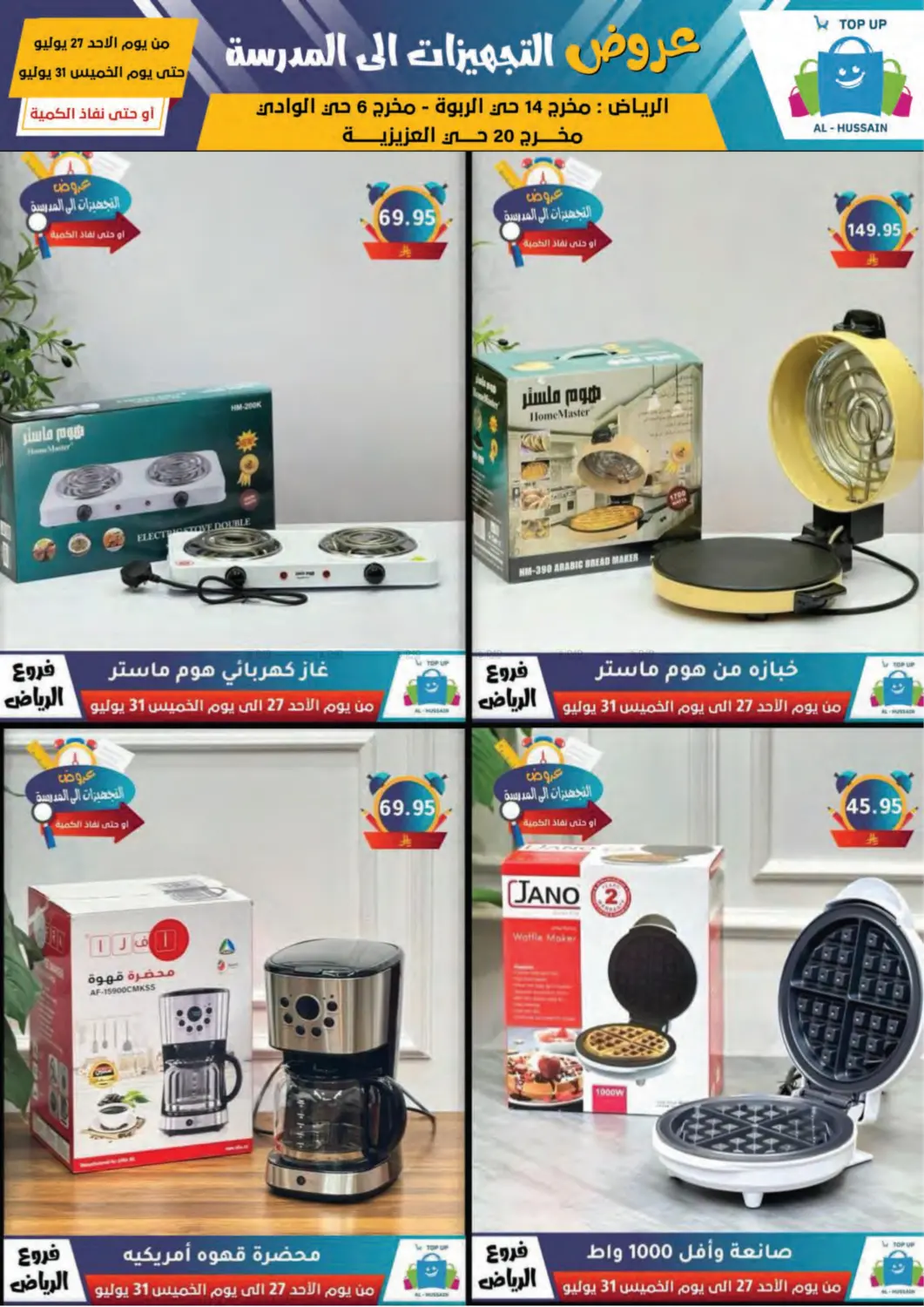 صفحة رقم 25 من Special Offer في الحسين توب أب