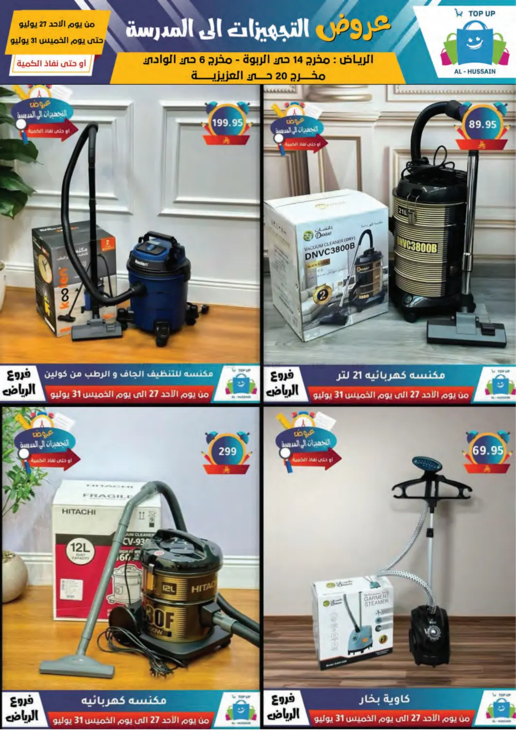 صفحة رقم 30 من Special Offer في الحسين توب أب