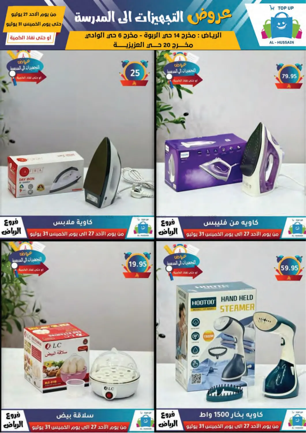 صفحة رقم 28 من Special Offer في الحسين توب أب
