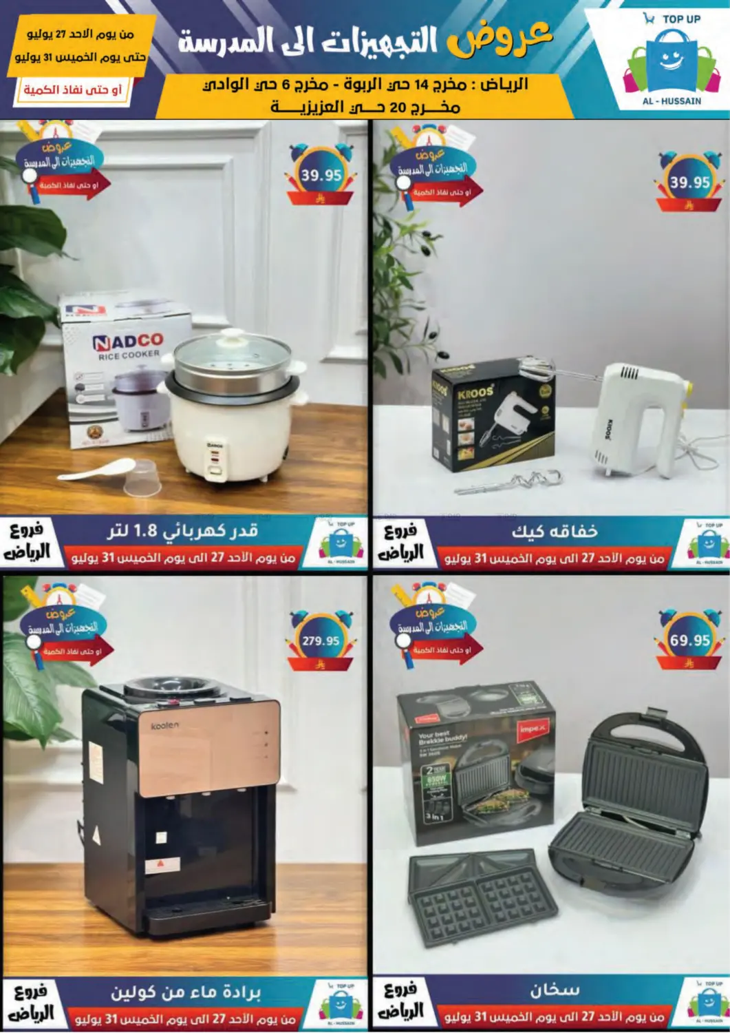 صفحة رقم 27 من Special Offer في الحسين توب أب