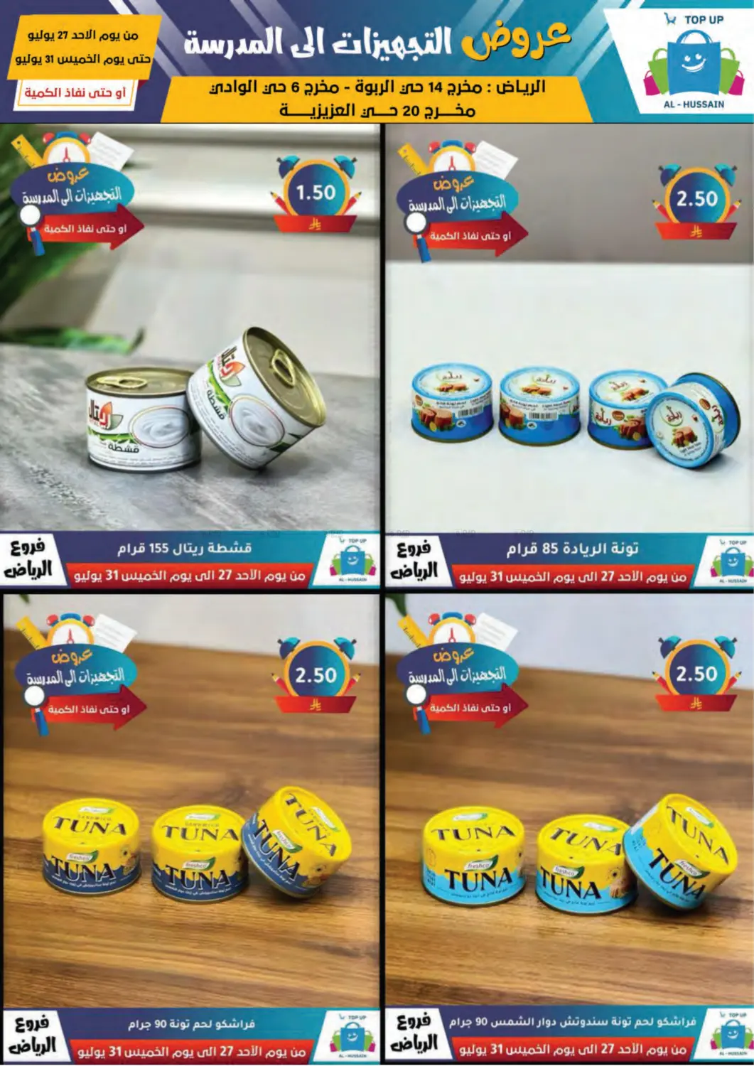صفحة رقم 36 من Special Offer في الحسين توب أب