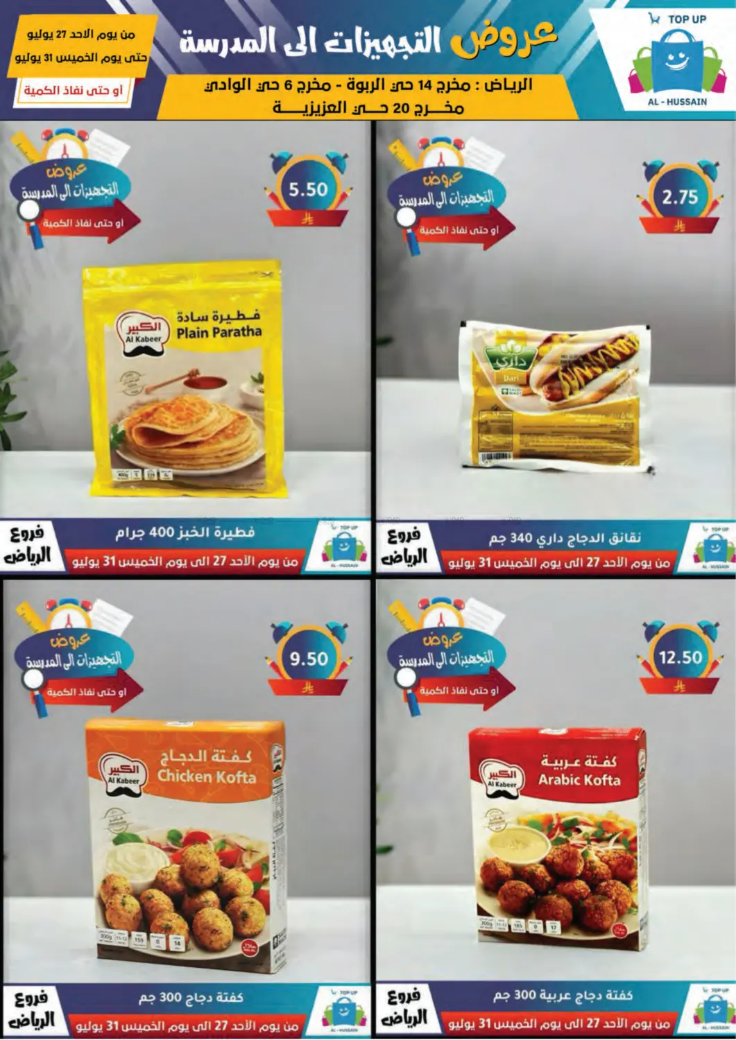 صفحة رقم 32 من Special Offer في الحسين توب أب