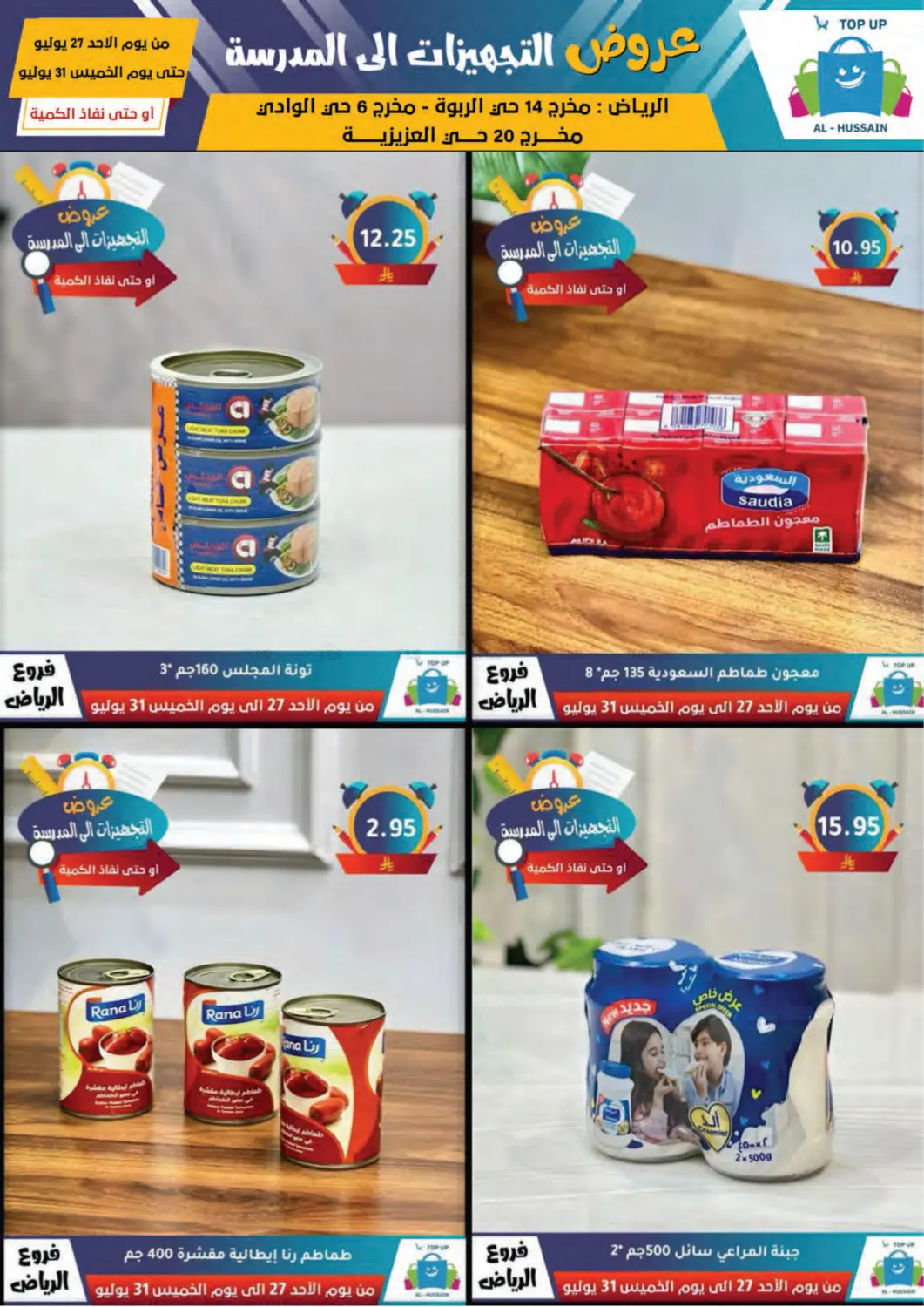 صفحة رقم 31 من Special Offer في الحسين توب أب