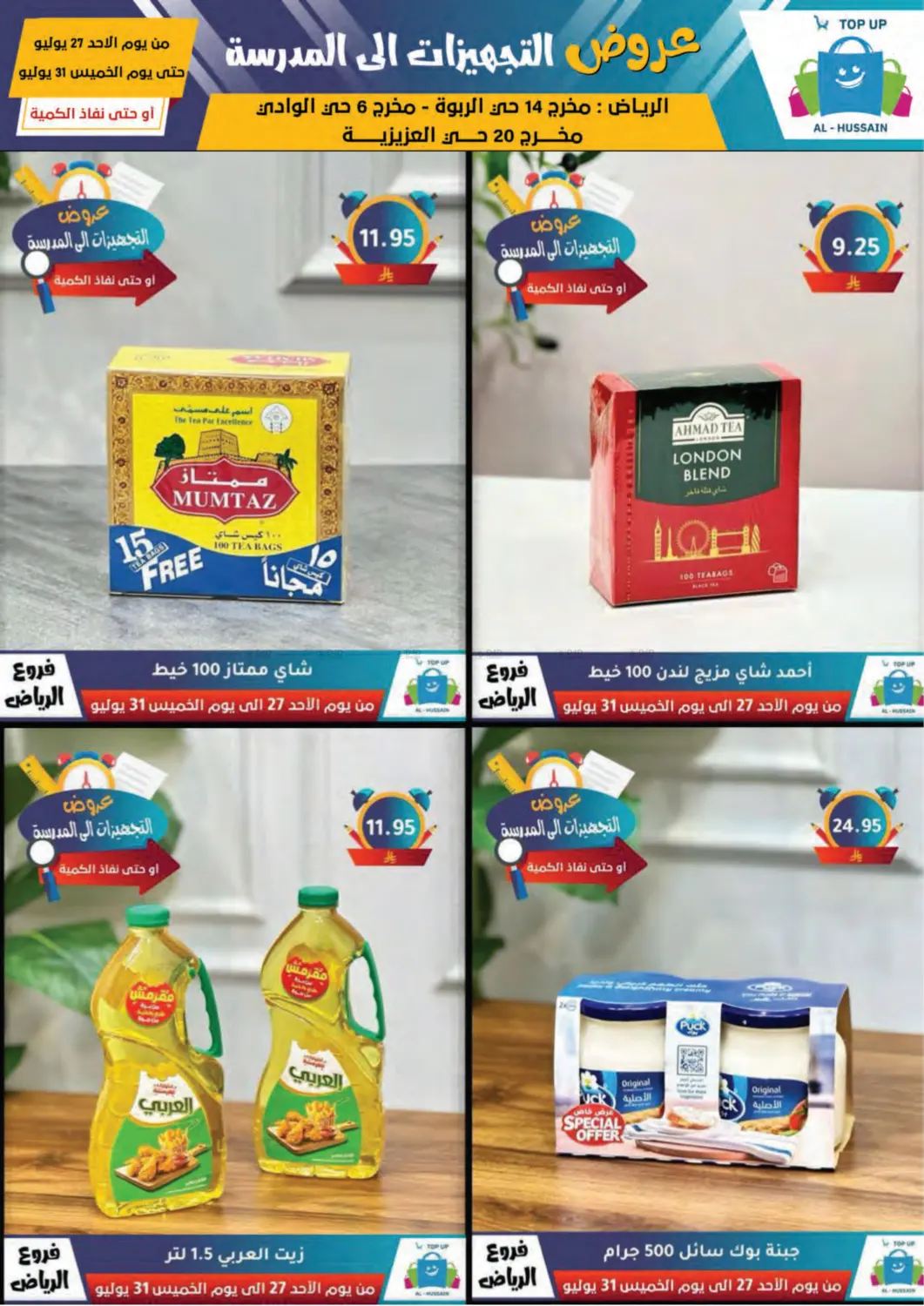 صفحة رقم 35 من Special Offer في الحسين توب أب