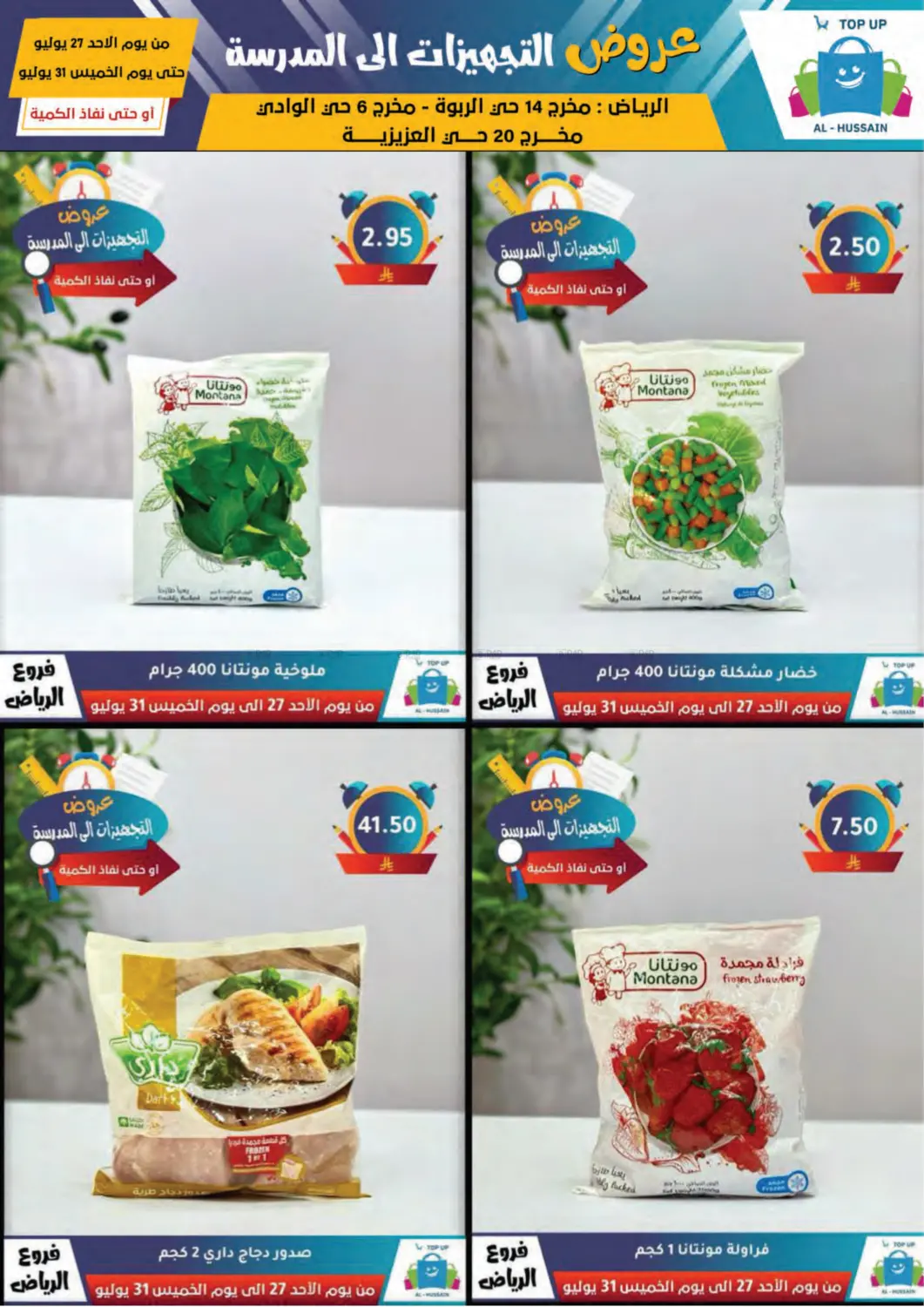 صفحة رقم 37 من Special Offer في الحسين توب أب