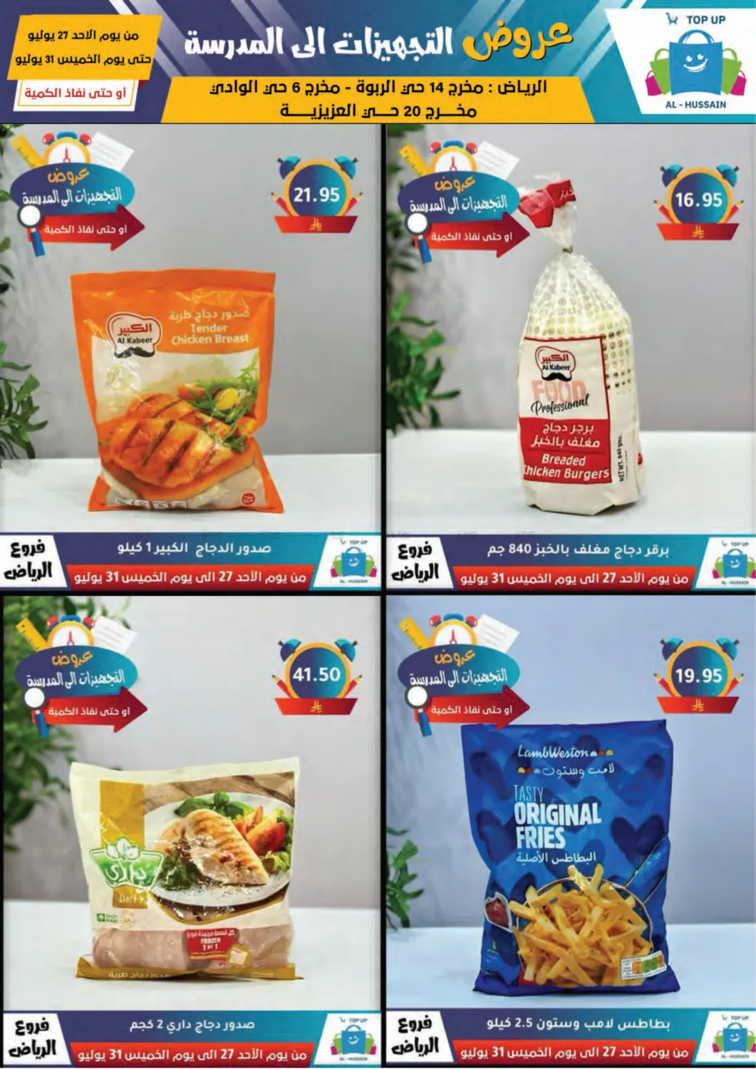 صفحة رقم 38 من Special Offer في الحسين توب أب