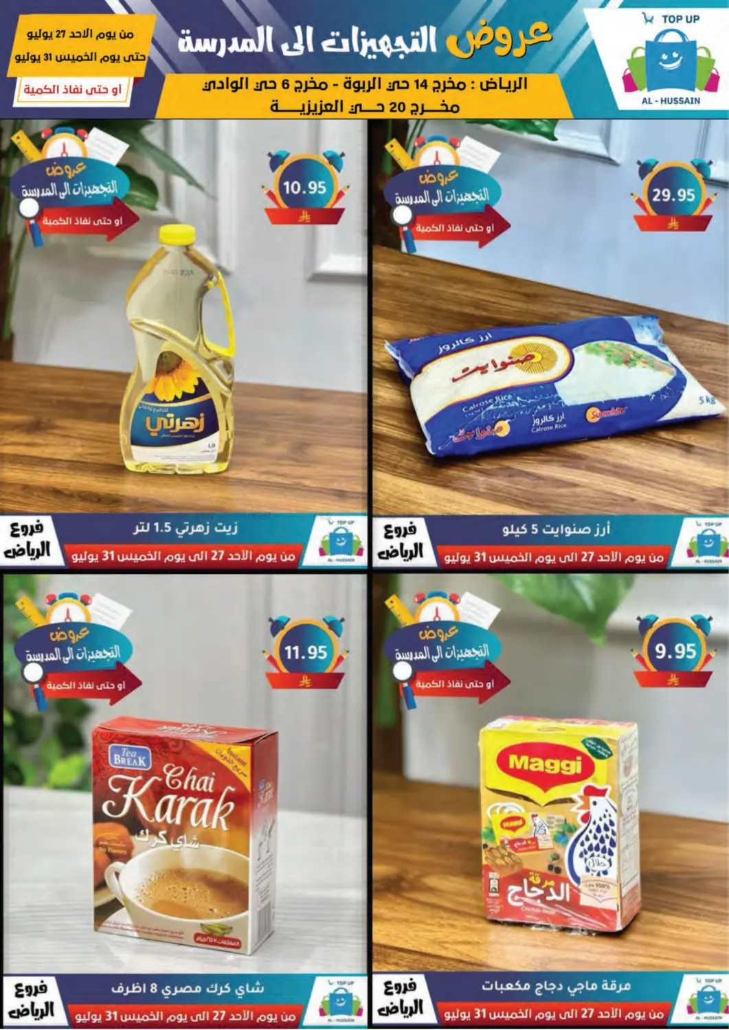 صفحة رقم 40 من Special Offer في الحسين توب أب
