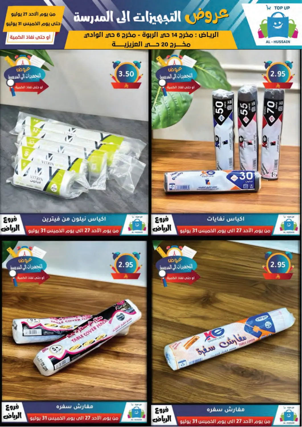 صفحة رقم 44 من Special Offer في الحسين توب أب