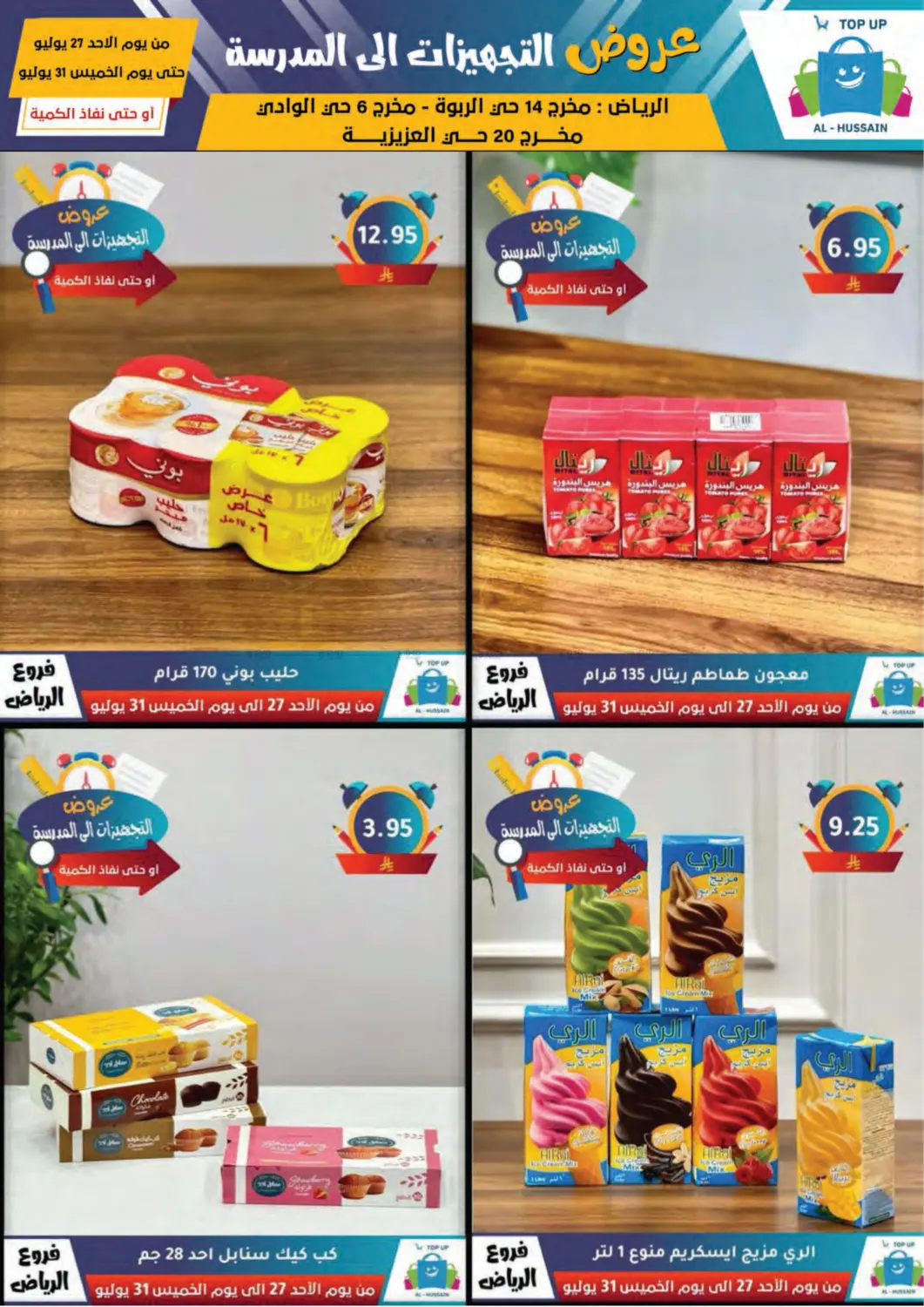 صفحة رقم 43 من Special Offer في الحسين توب أب