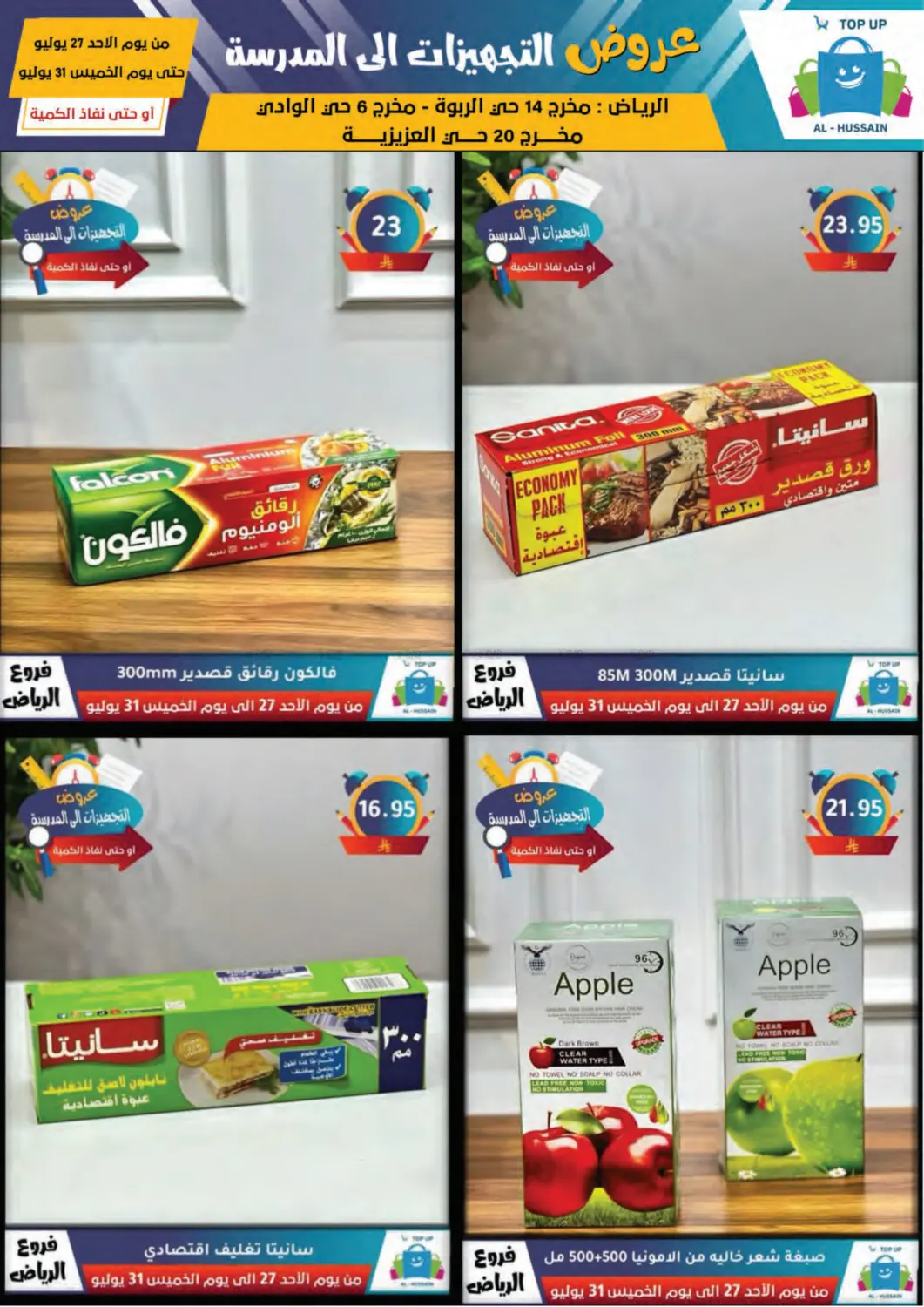 صفحة رقم 52 من Special Offer في الحسين توب أب
