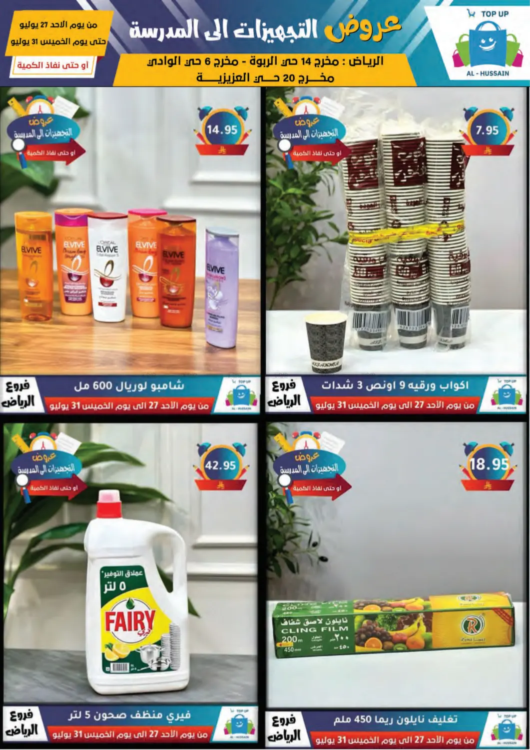 صفحة رقم 49 من Special Offer في الحسين توب أب