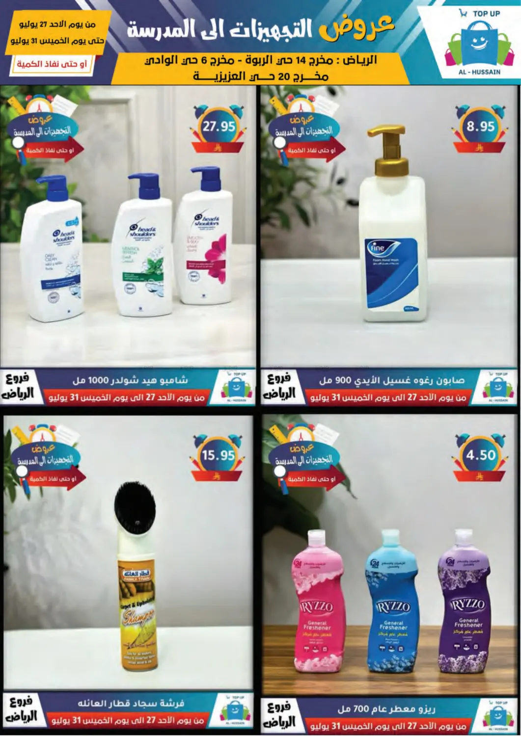 صفحة رقم 50 من Special Offer في الحسين توب أب