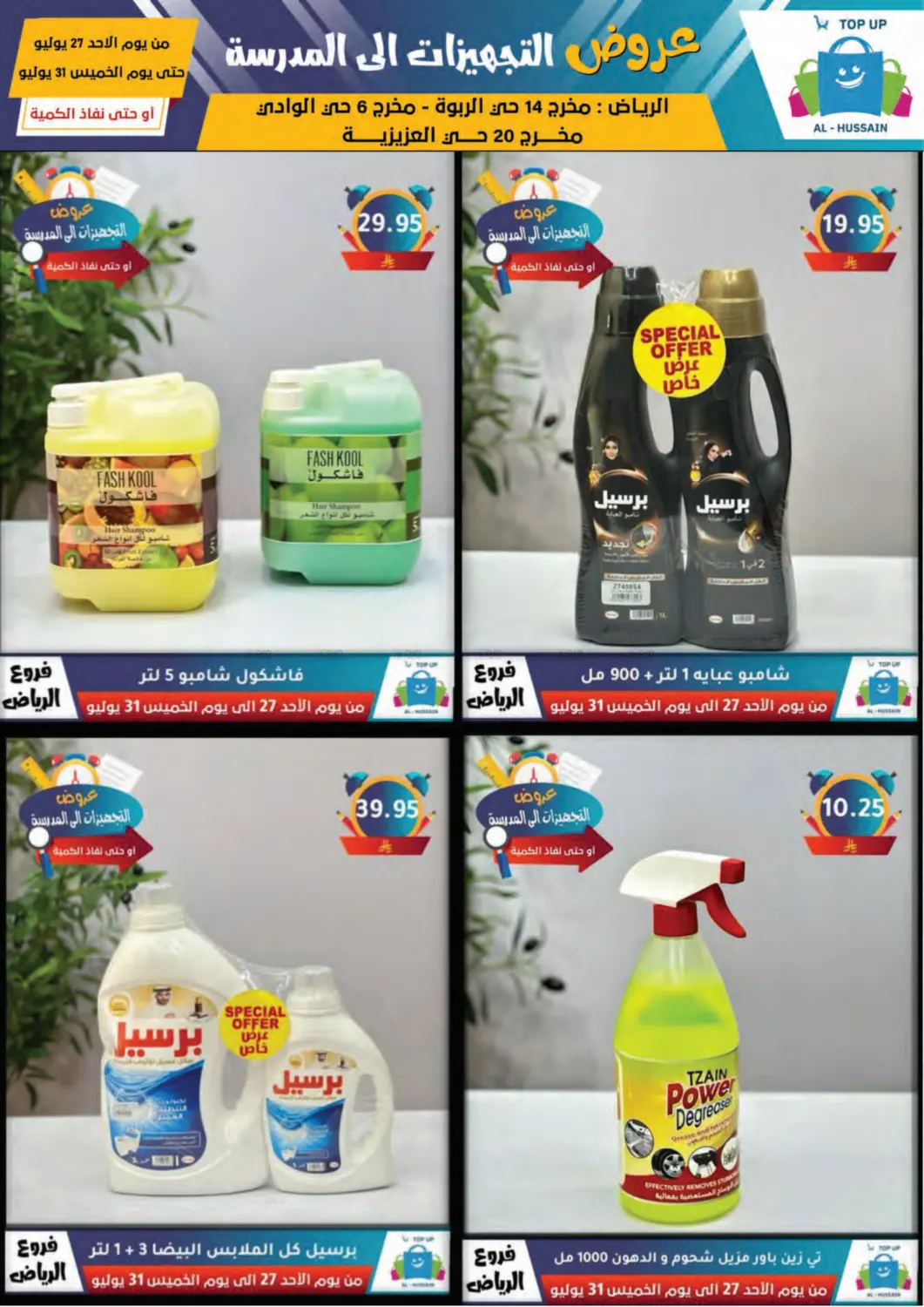 صفحة رقم 48 من Special Offer في الحسين توب أب
