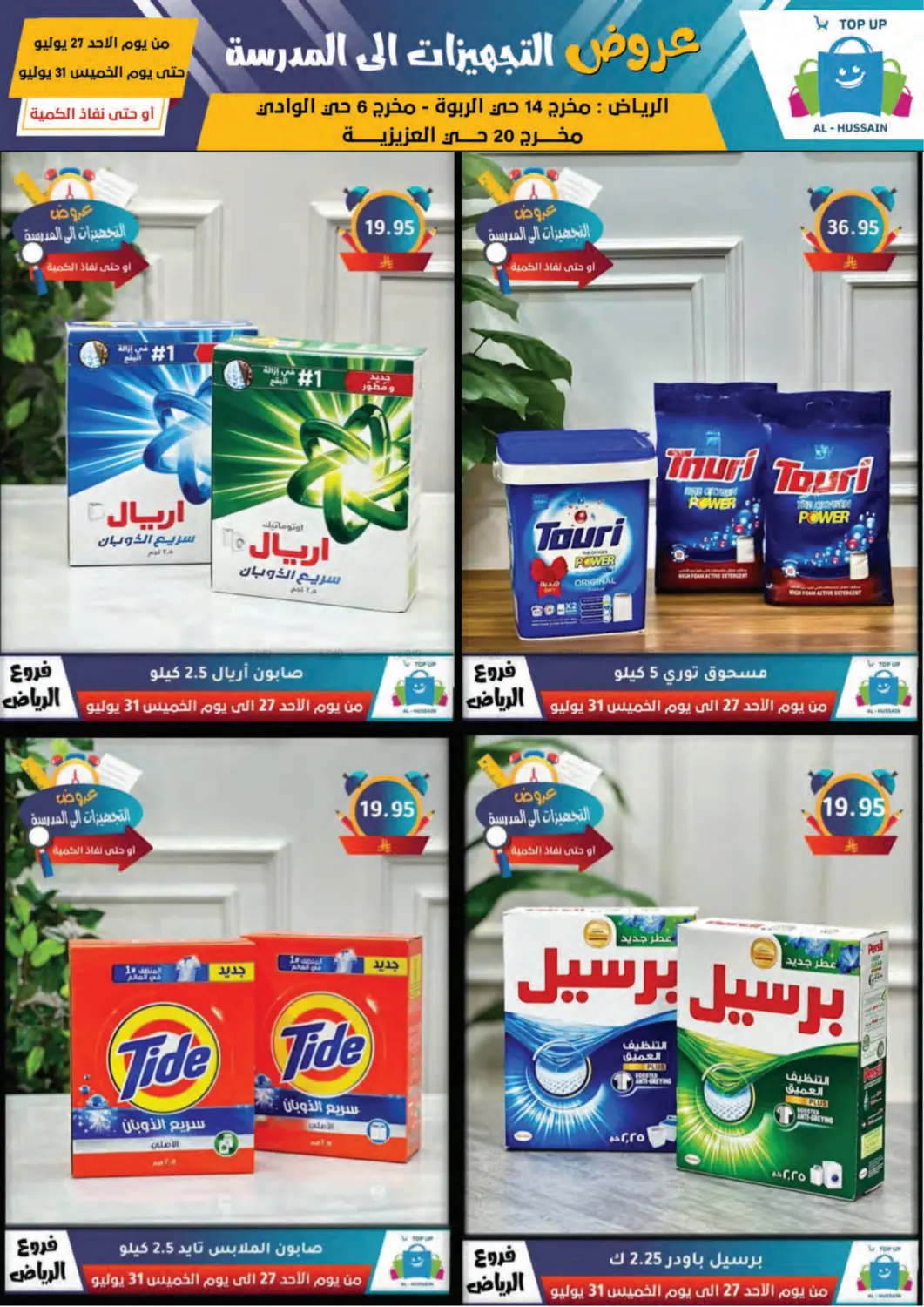 صفحة رقم 56 من Special Offer في الحسين توب أب