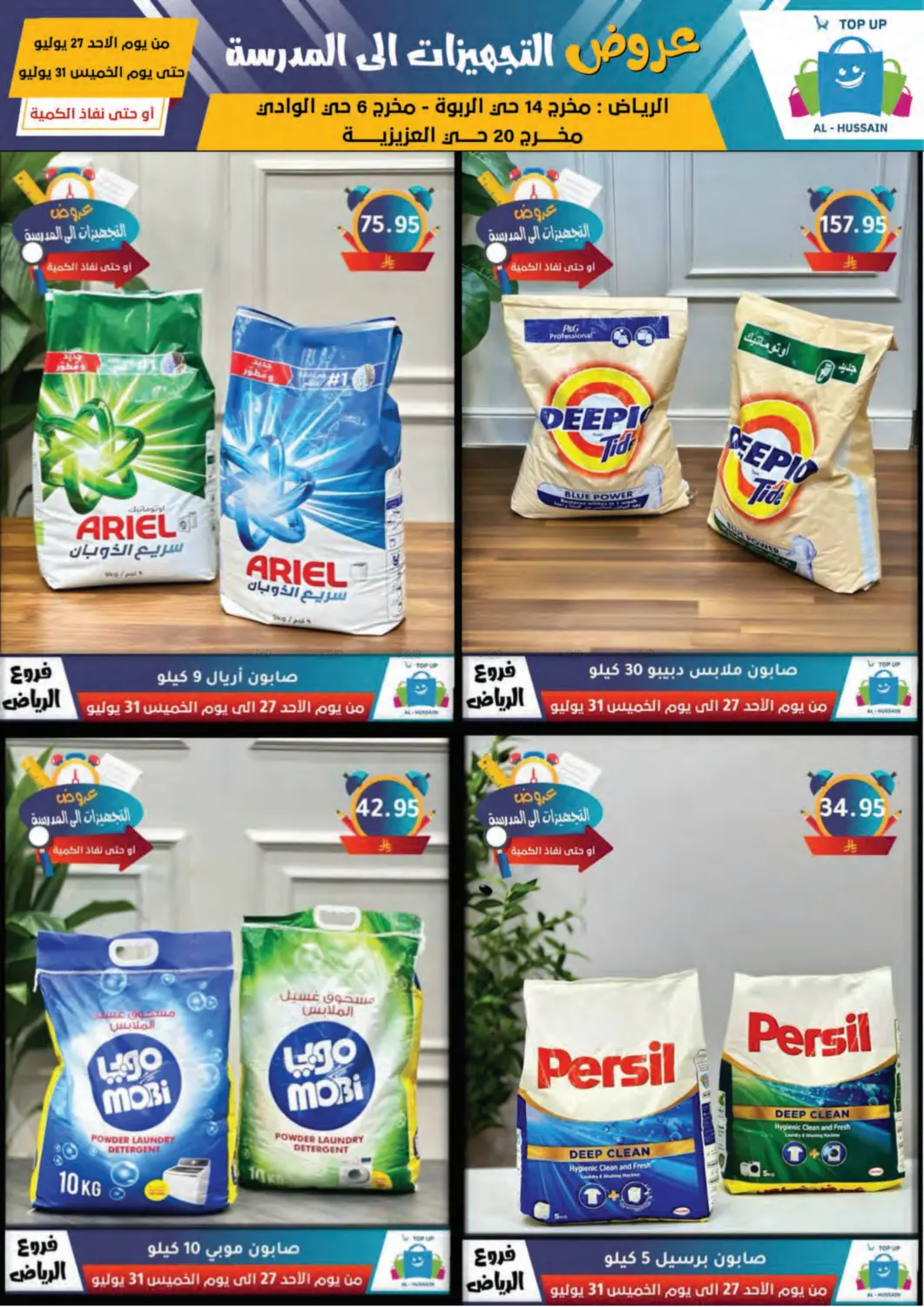 صفحة رقم 54 من Special Offer في الحسين توب أب
