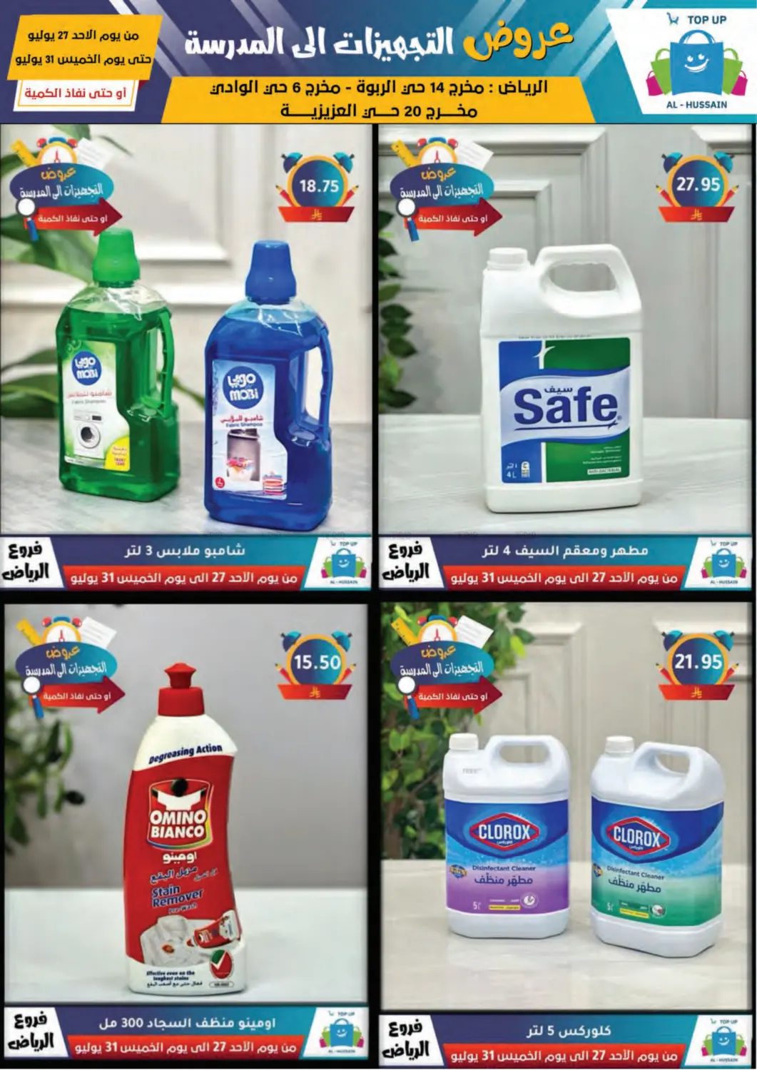 صفحة رقم 55 من Special Offer في الحسين توب أب