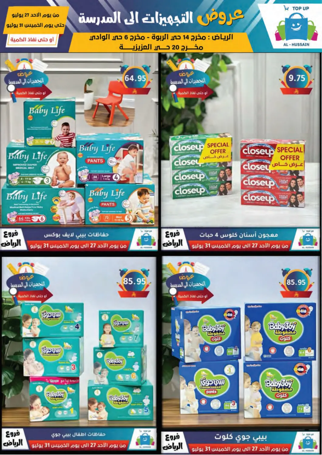 صفحة رقم 53 من Special Offer في الحسين توب أب