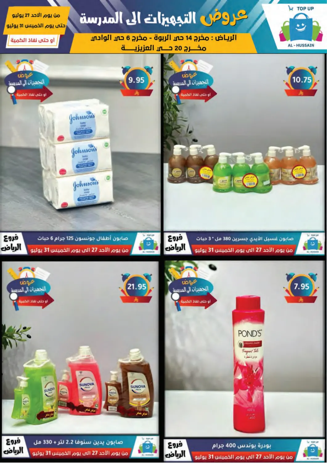 صفحة رقم 58 من Special Offer في الحسين توب أب