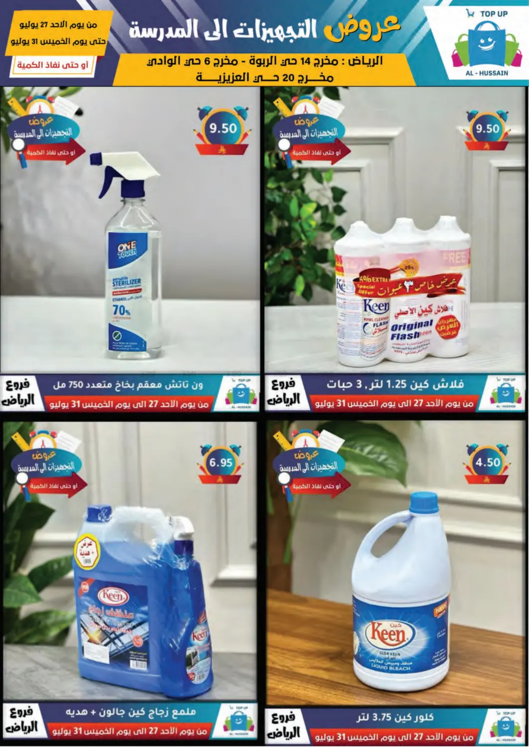 صفحة رقم 60 من Special Offer في الحسين توب أب