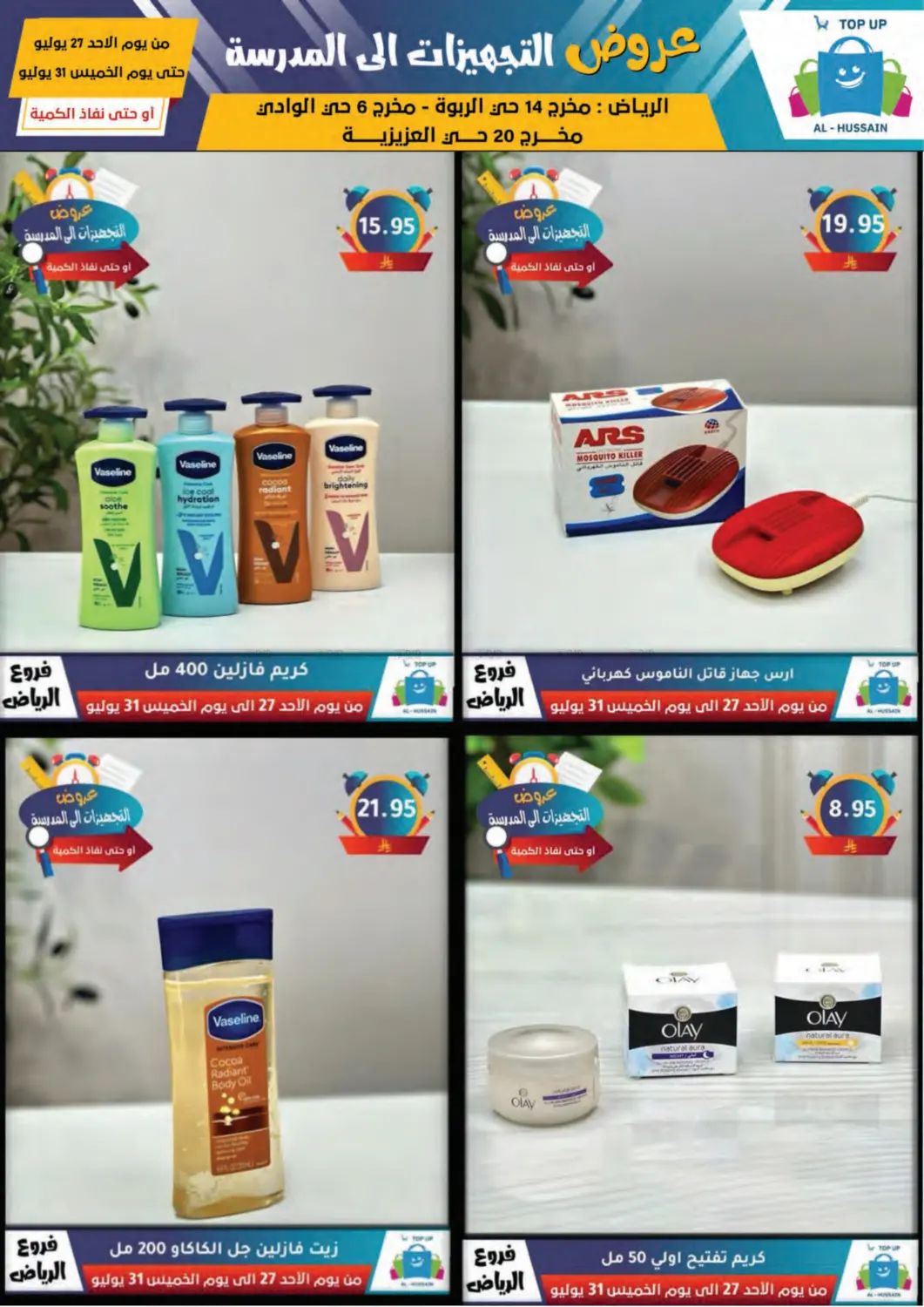 صفحة رقم 61 من Special Offer في الحسين توب أب