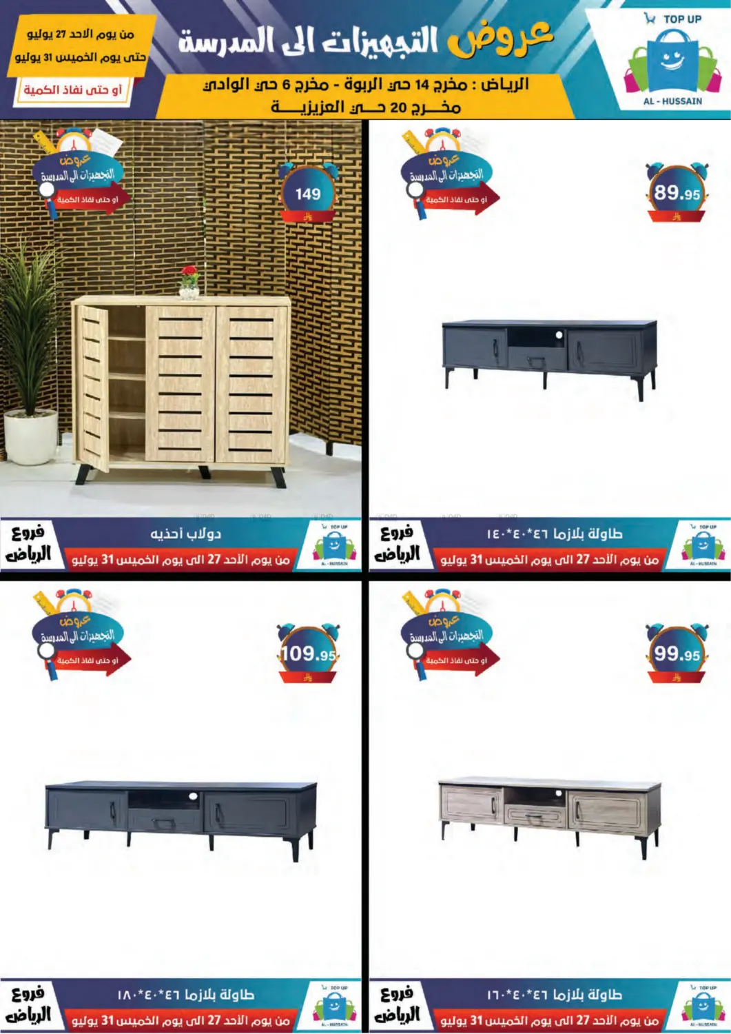 صفحة رقم 63 من Special Offer في الحسين توب أب