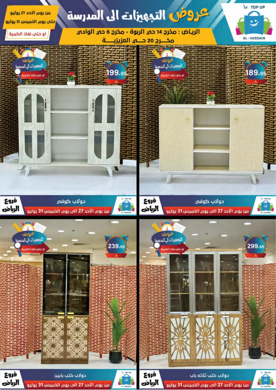 صفحة رقم 66 من Special Offer في الحسين توب أب