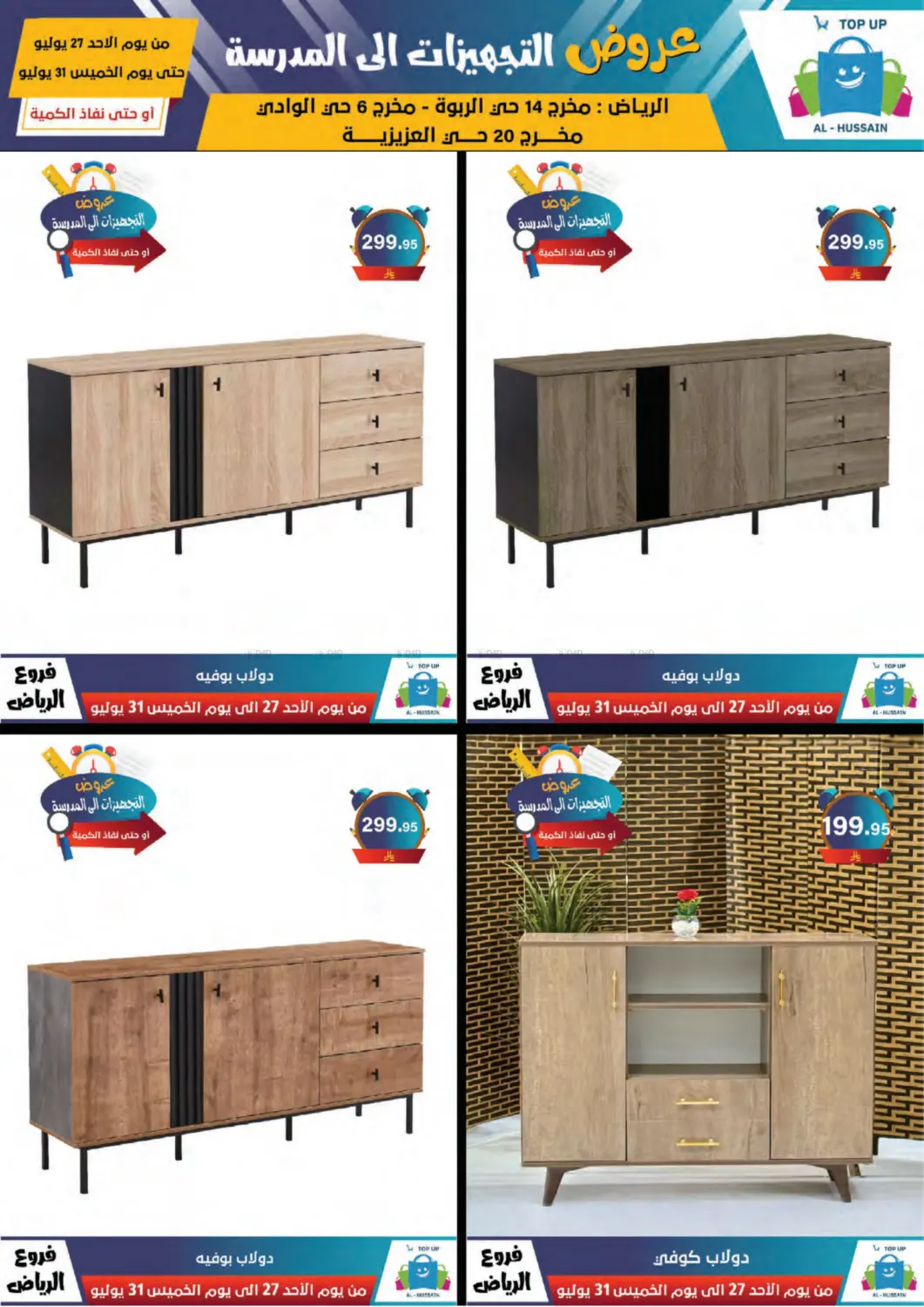 صفحة رقم 67 من Special Offer في الحسين توب أب