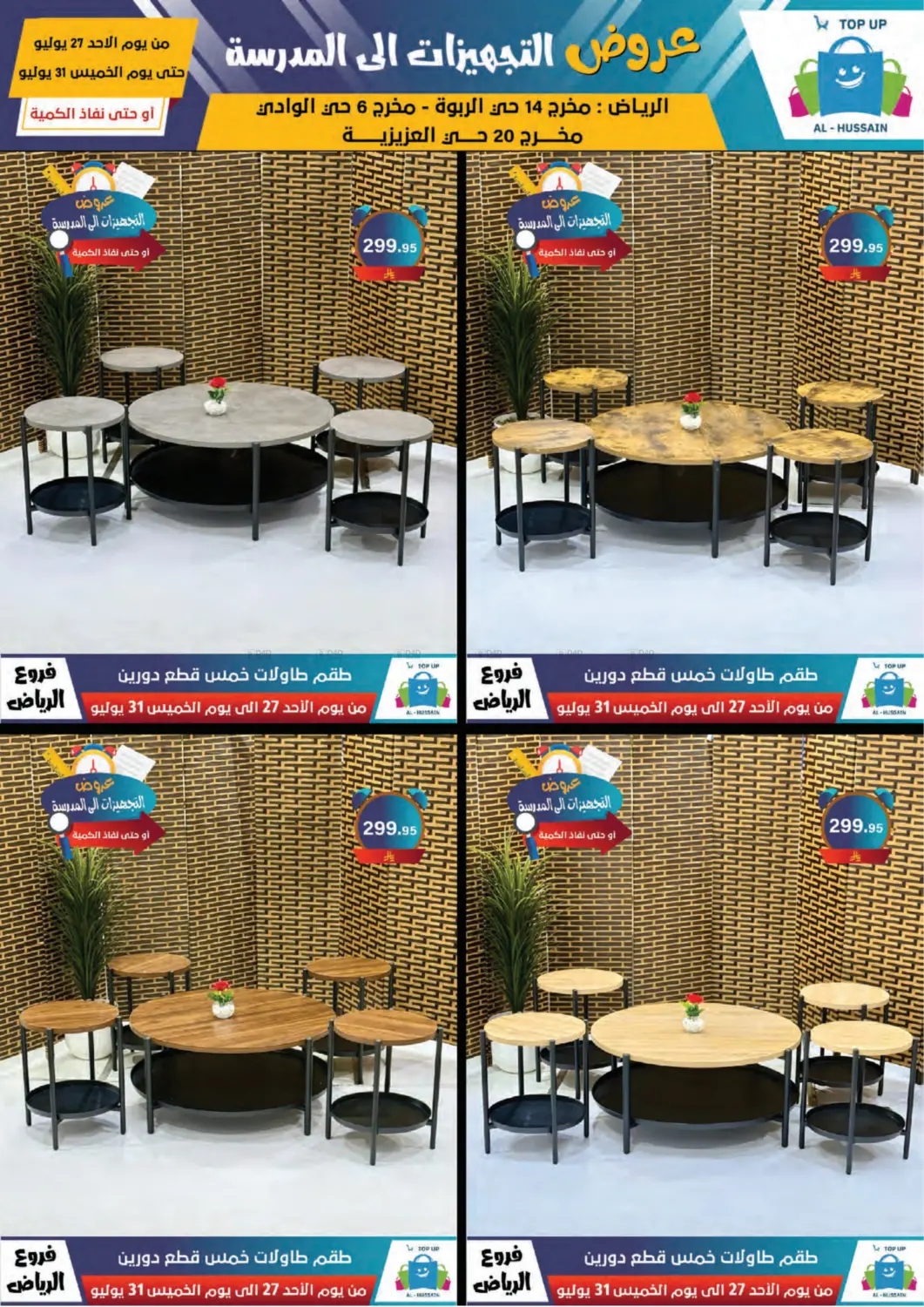 صفحة رقم 70 من Special Offer في الحسين توب أب