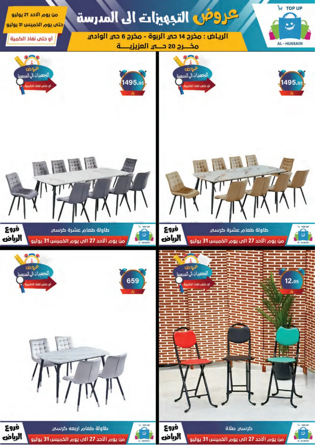 صفحة رقم 71 من Special Offer في الحسين توب أب