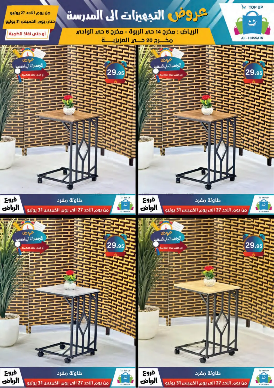 صفحة رقم 68 من Special Offer في الحسين توب أب
