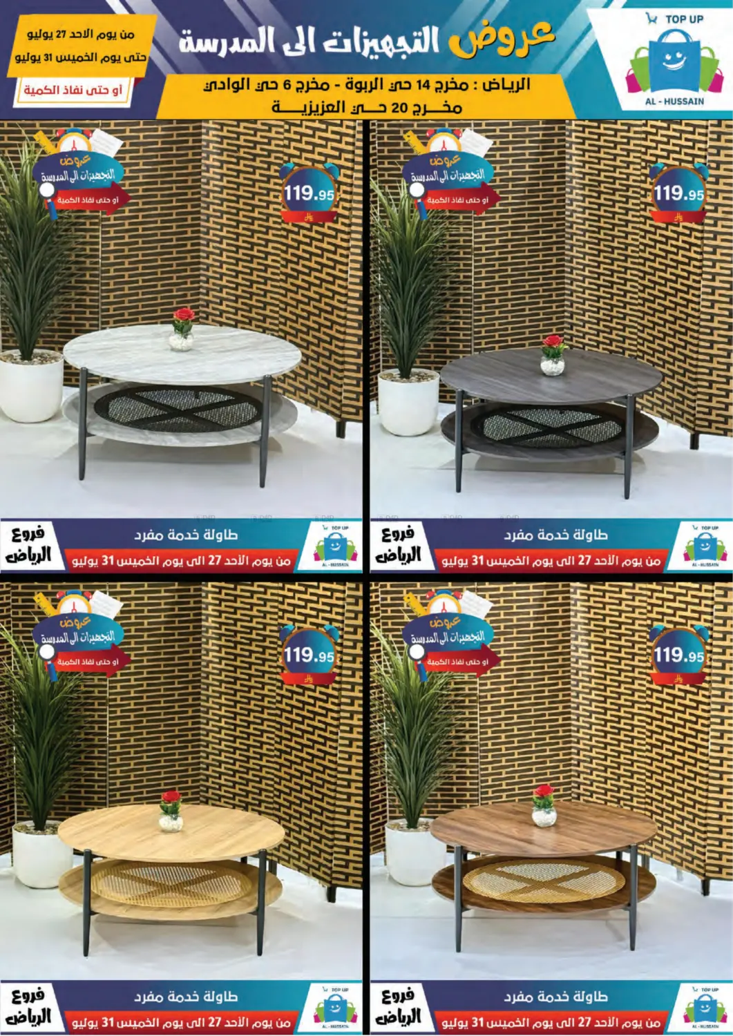 صفحة رقم 69 من Special Offer في الحسين توب أب