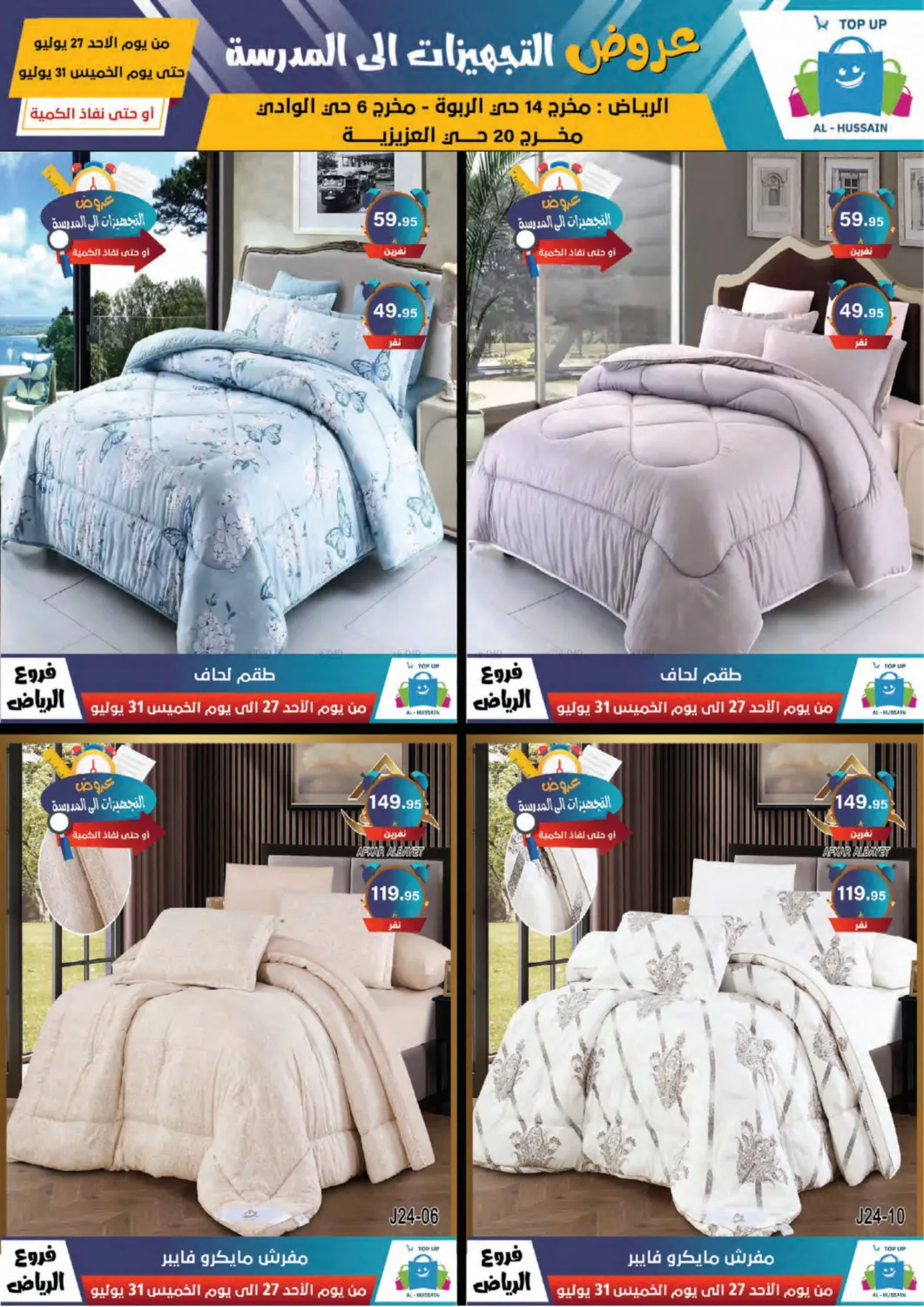 صفحة رقم 76 من Special Offer في الحسين توب أب