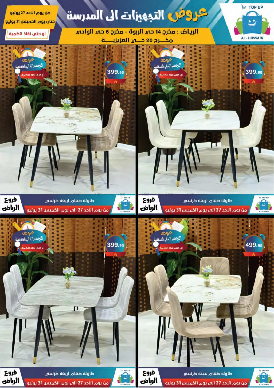 صفحة رقم 74 من Special Offer في الحسين توب أب