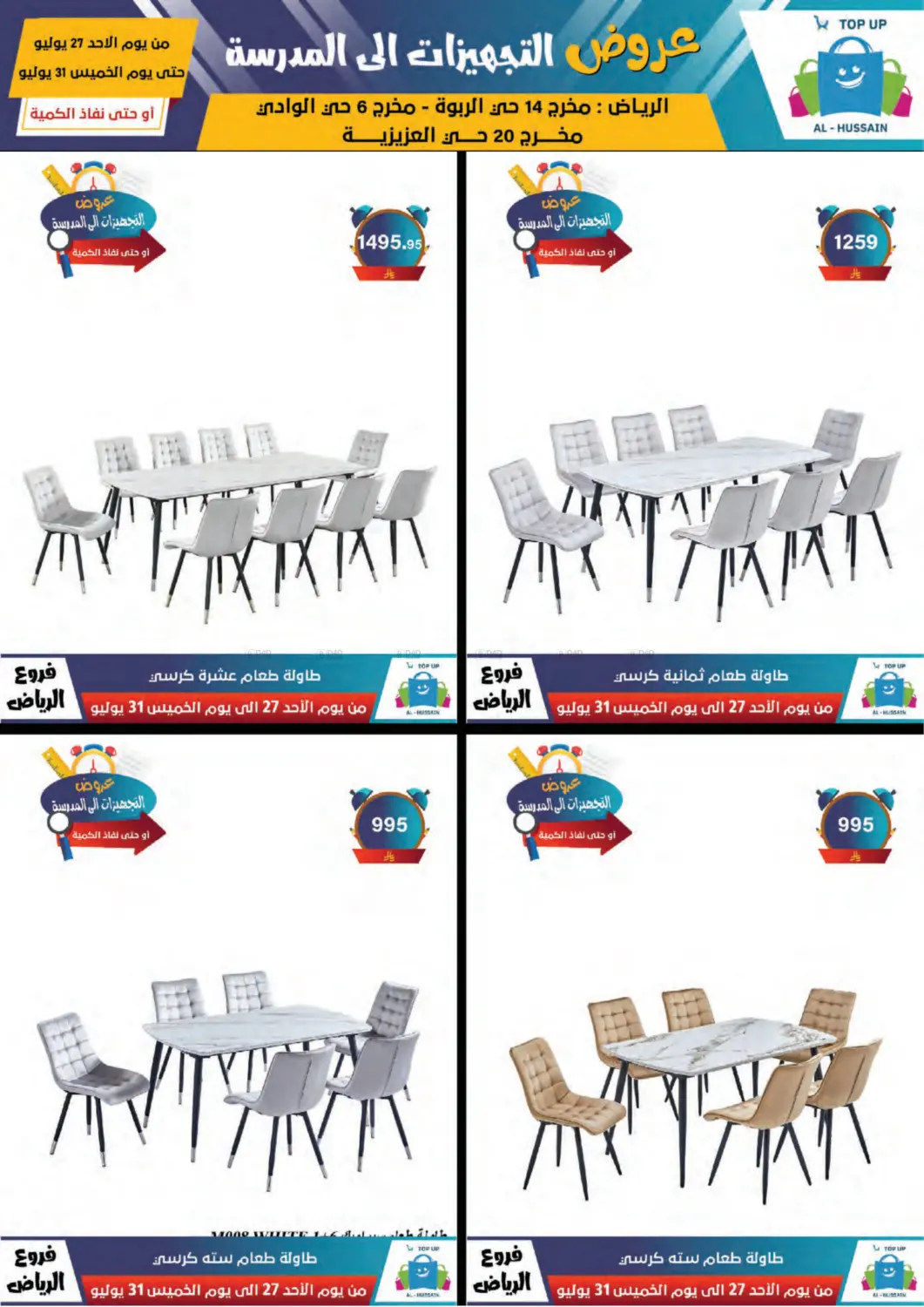 صفحة رقم 73 من Special Offer في الحسين توب أب