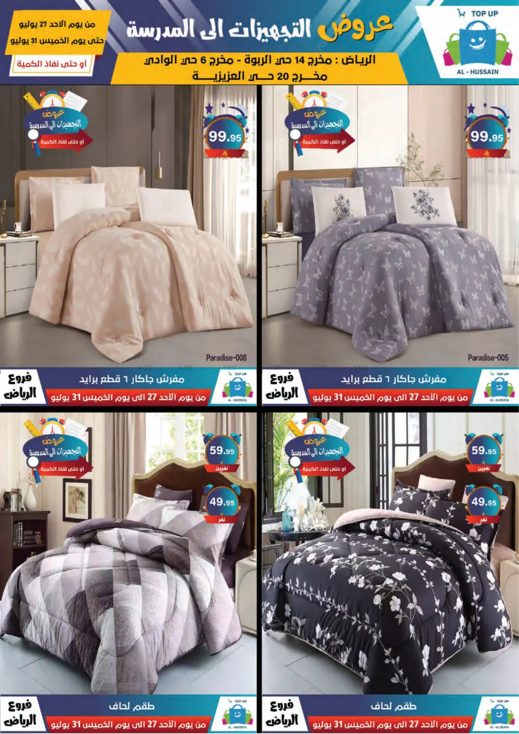 صفحة رقم 77 من Special Offer في الحسين توب أب