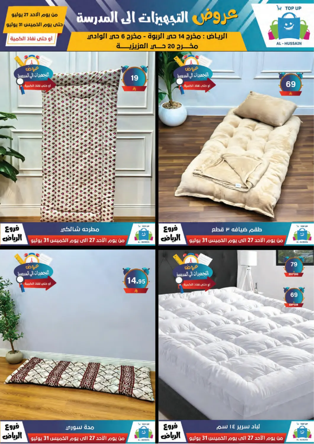 صفحة رقم 81 من Special Offer في الحسين توب أب