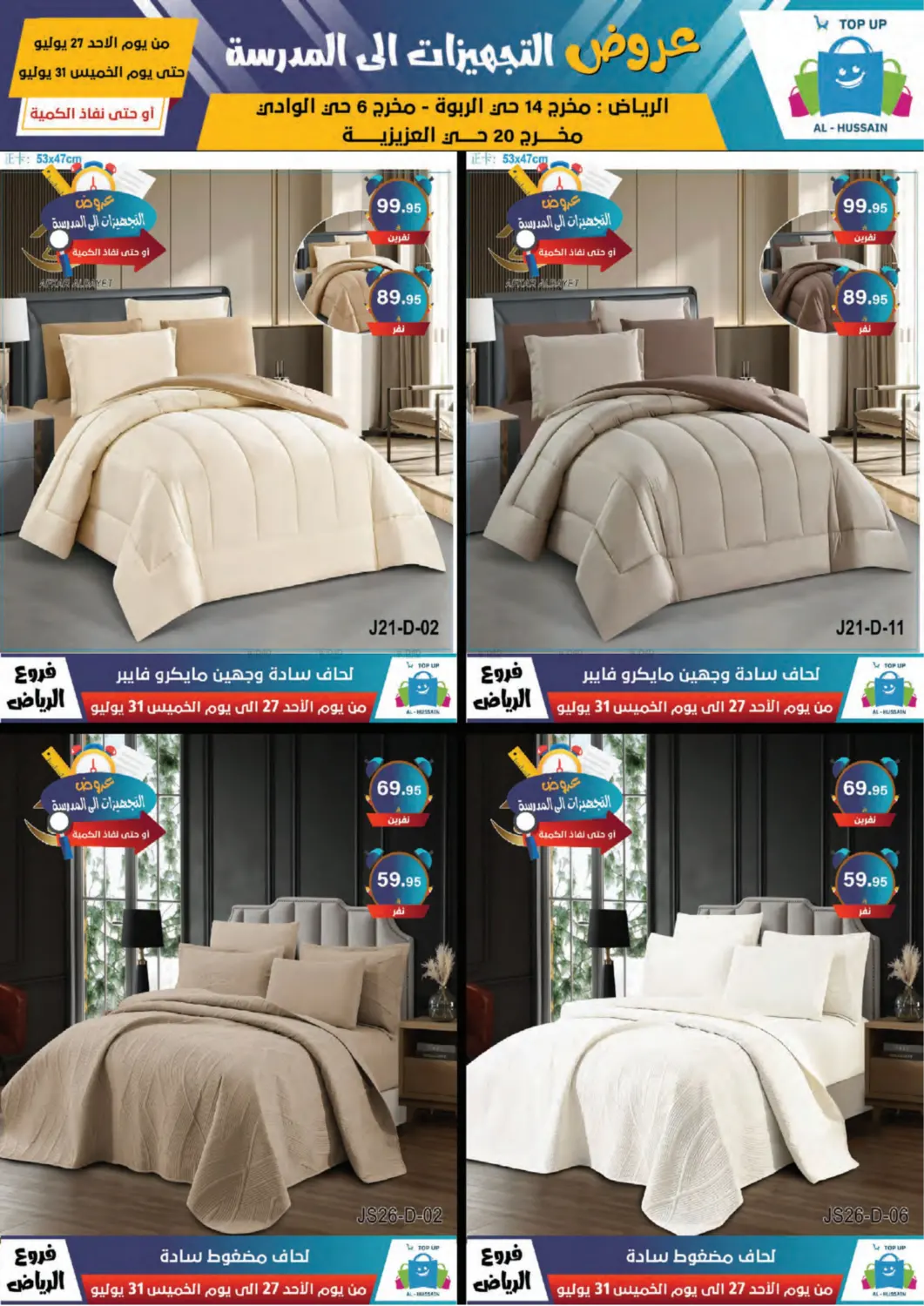 صفحة رقم 78 من Special Offer في الحسين توب أب