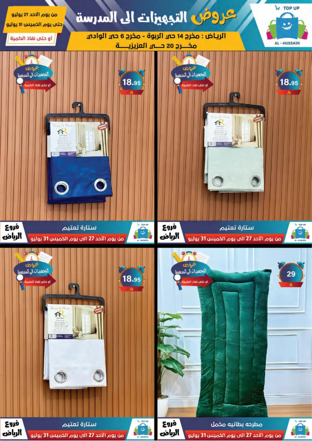 صفحة رقم 82 من Special Offer في الحسين توب أب