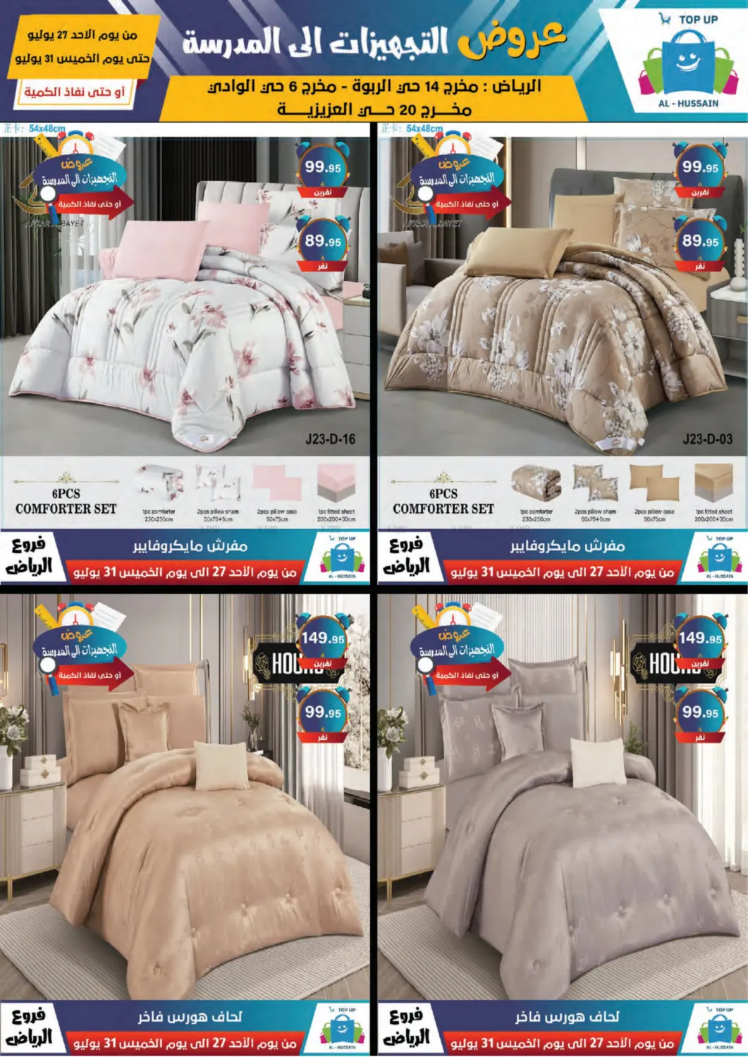 صفحة رقم 80 من Special Offer في الحسين توب أب