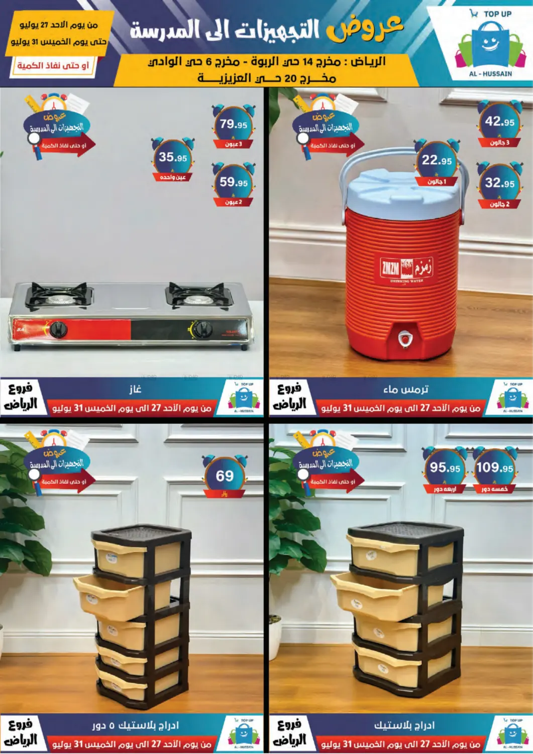 صفحة رقم 84 من Special Offer في الحسين توب أب