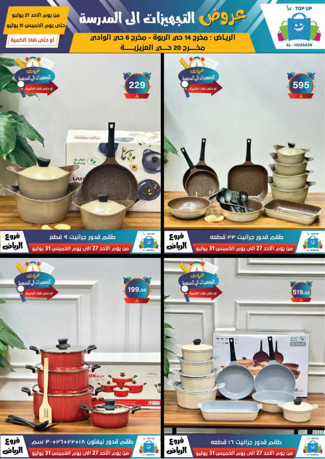صفحة رقم 86 من Special Offer في الحسين توب أب