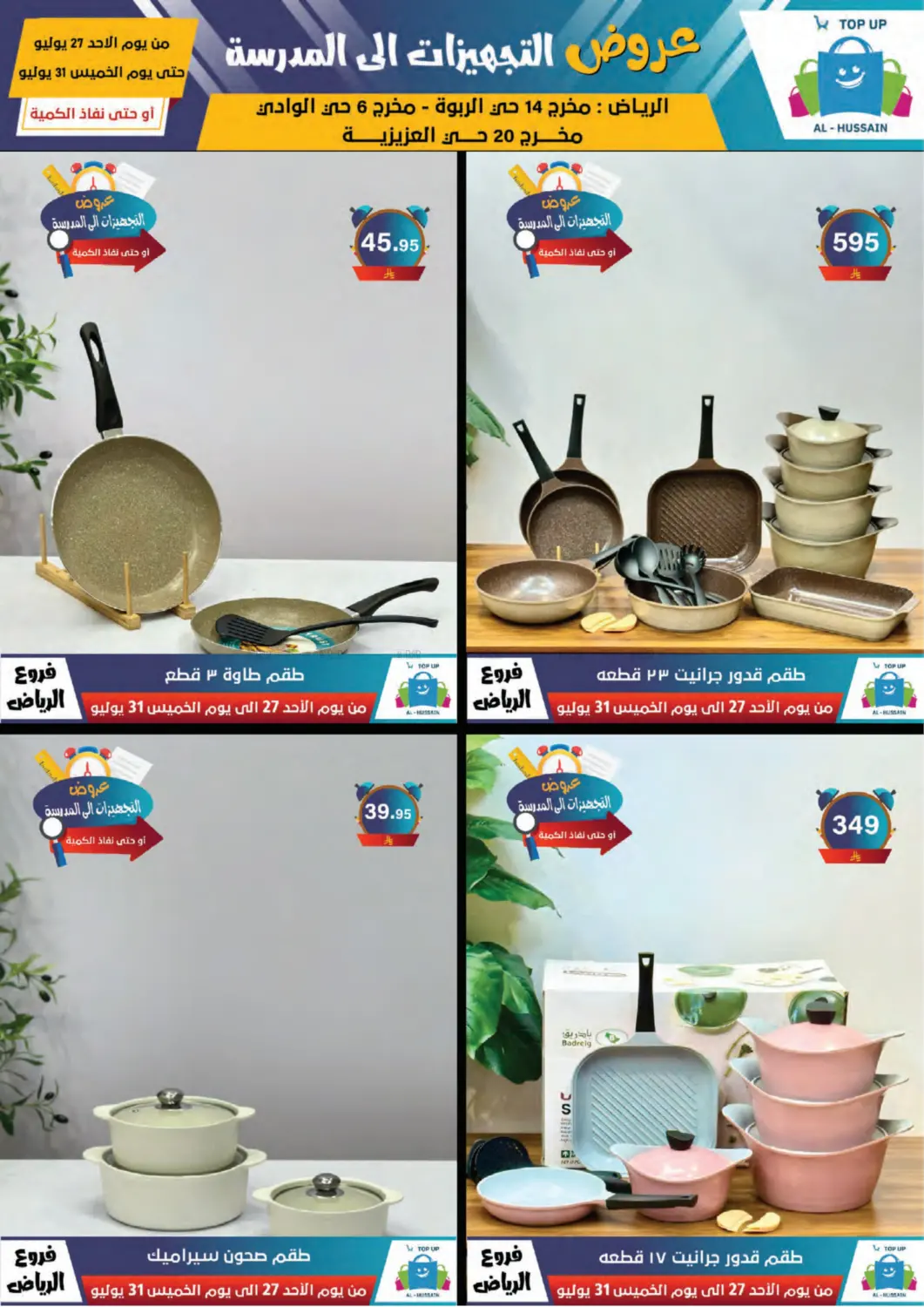 صفحة رقم 87 من Special Offer في الحسين توب أب