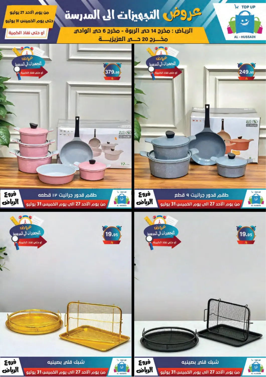 صفحة رقم 85 من Special Offer في الحسين توب أب