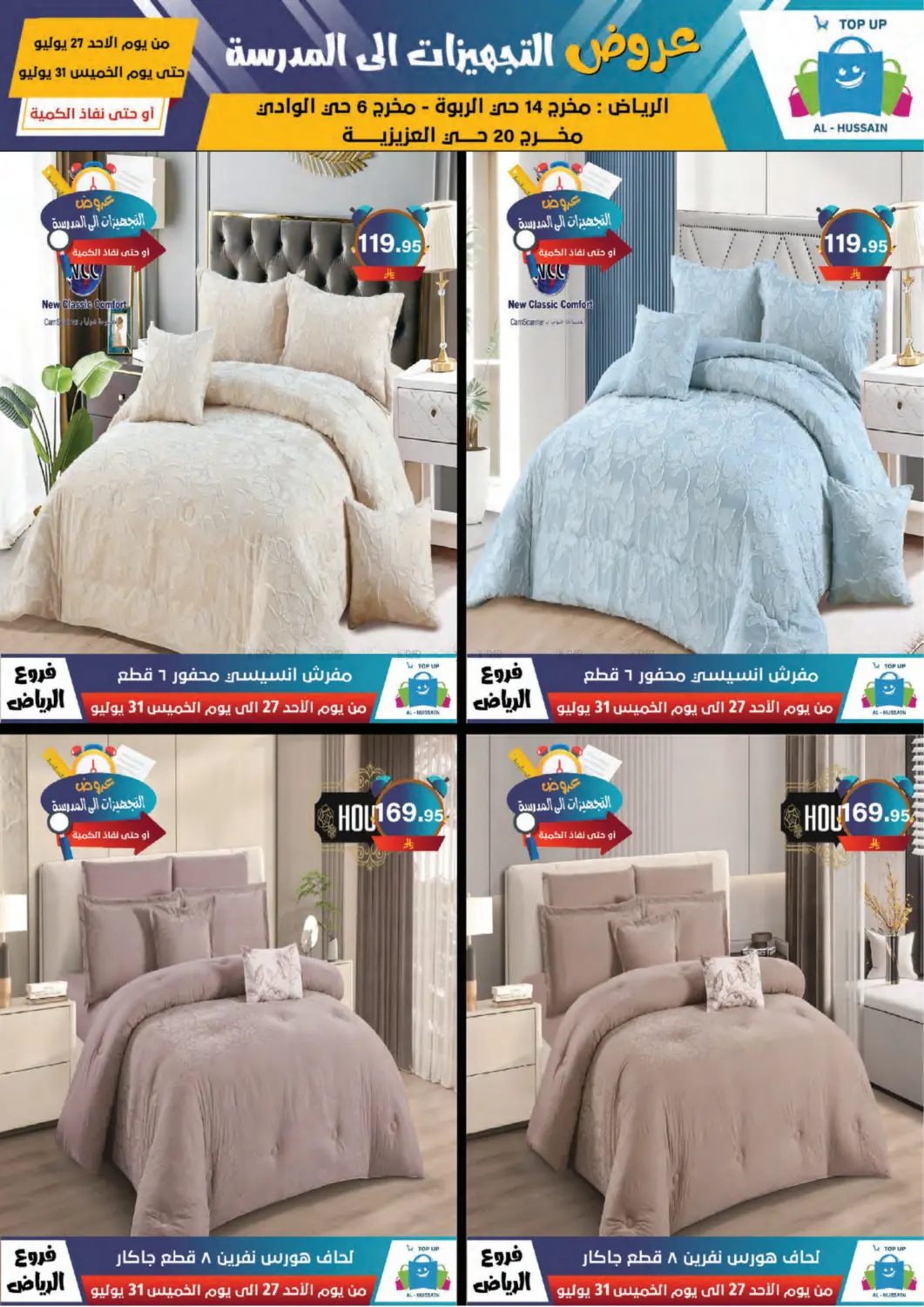 صفحة رقم 83 من Special Offer في الحسين توب أب