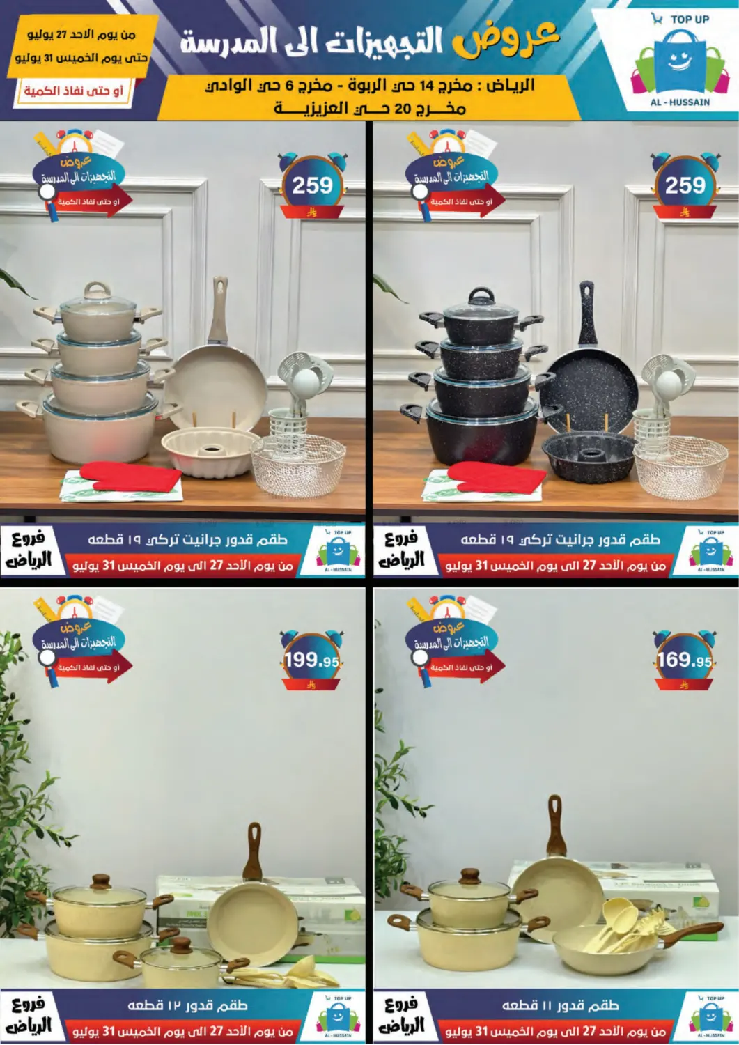 صفحة رقم 88 من Special Offer في الحسين توب أب