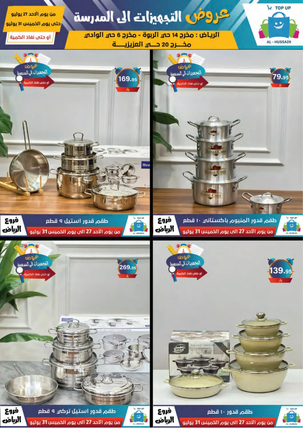 صفحة رقم 89 من Special Offer في الحسين توب أب