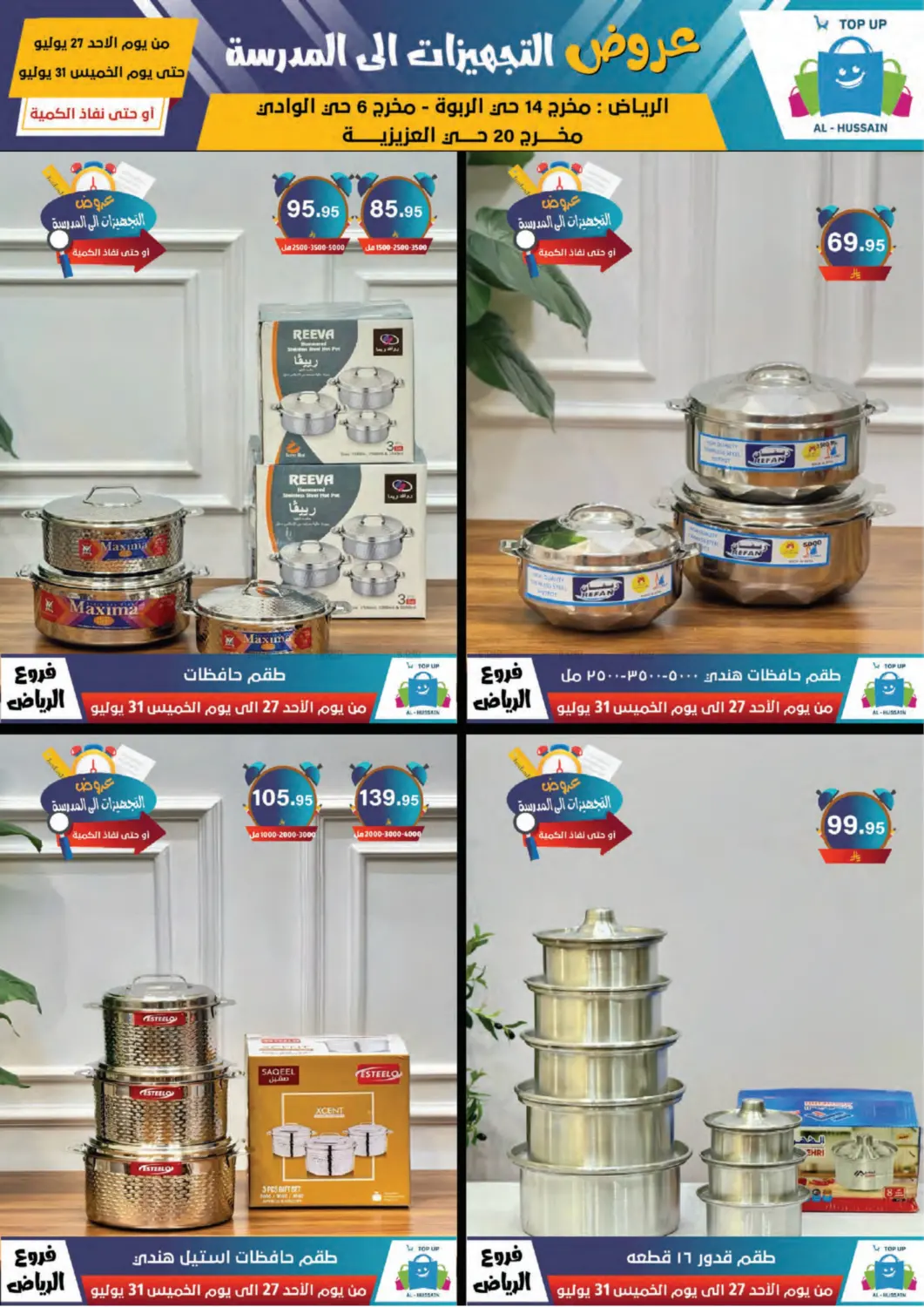 صفحة رقم 90 من Special Offer في الحسين توب أب