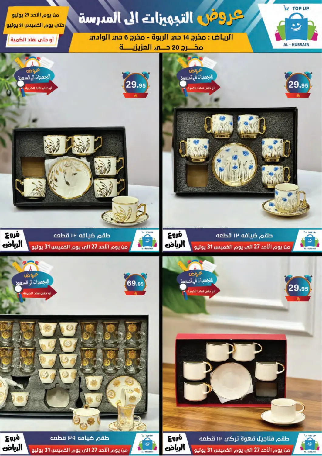 صفحة رقم 92 من Special Offer في الحسين توب أب