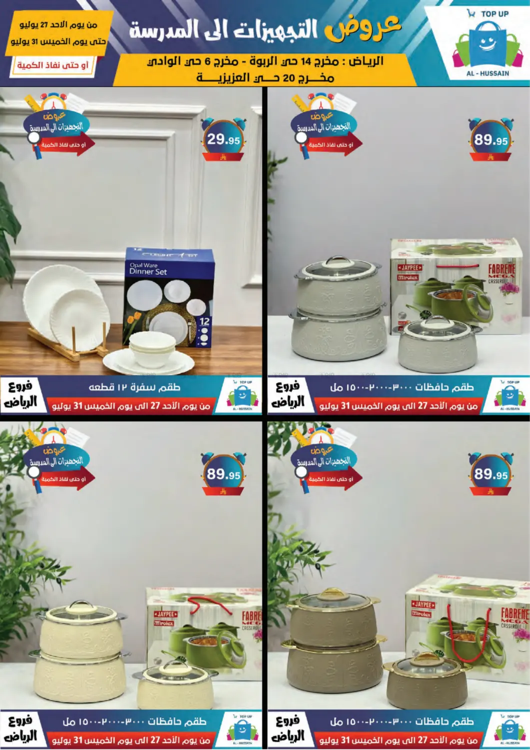 صفحة رقم 91 من Special Offer في الحسين توب أب