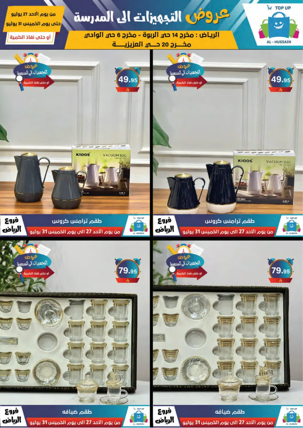 صفحة رقم 96 من Special Offer في الحسين توب أب